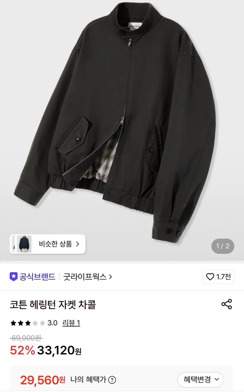 굿라이프웍스 코튼 헤링턴 자켓