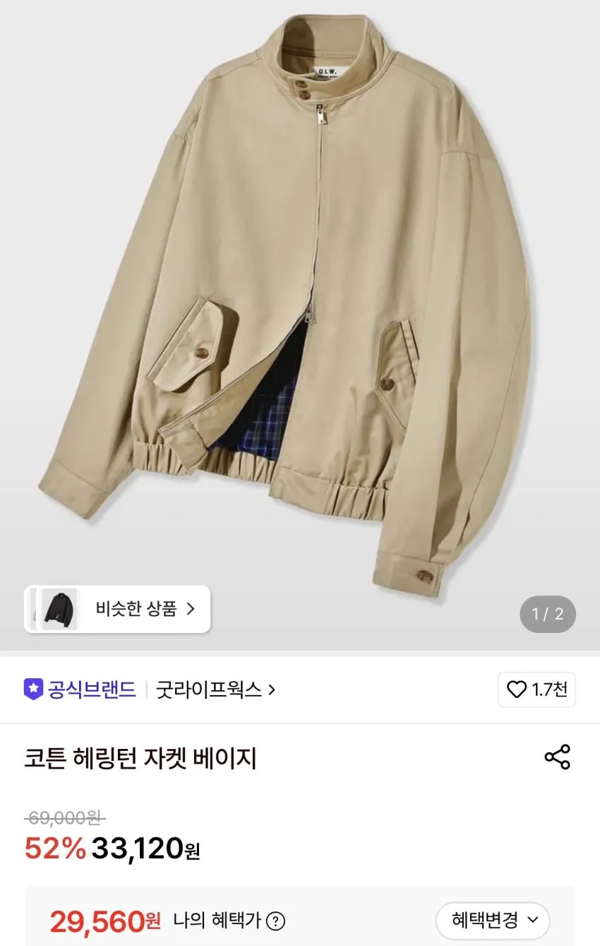 굿라이프웍스 코튼 헤링턴 자켓