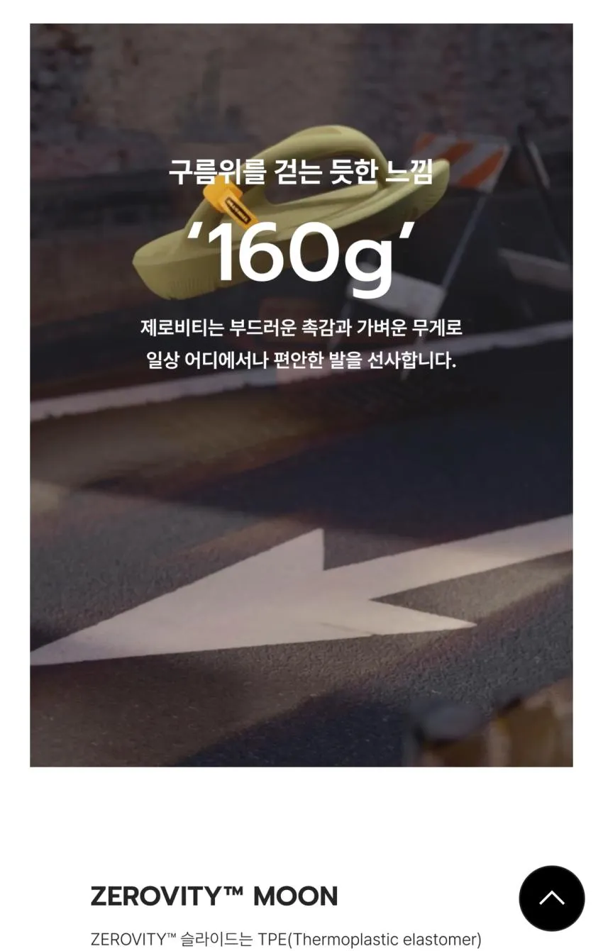 토엔토 제로비티문 슬리퍼