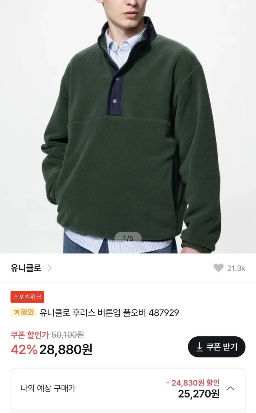 유니클로 후리스 버튼업 풀오버 남성 여성 겨울 니트 양털 니트웨어 487929