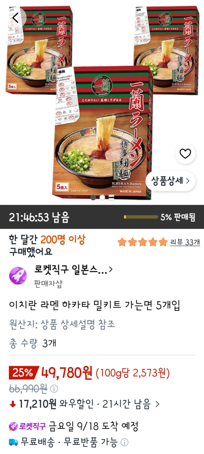 타임딜) 이치란 라멘 가는면 5개입 x 3개