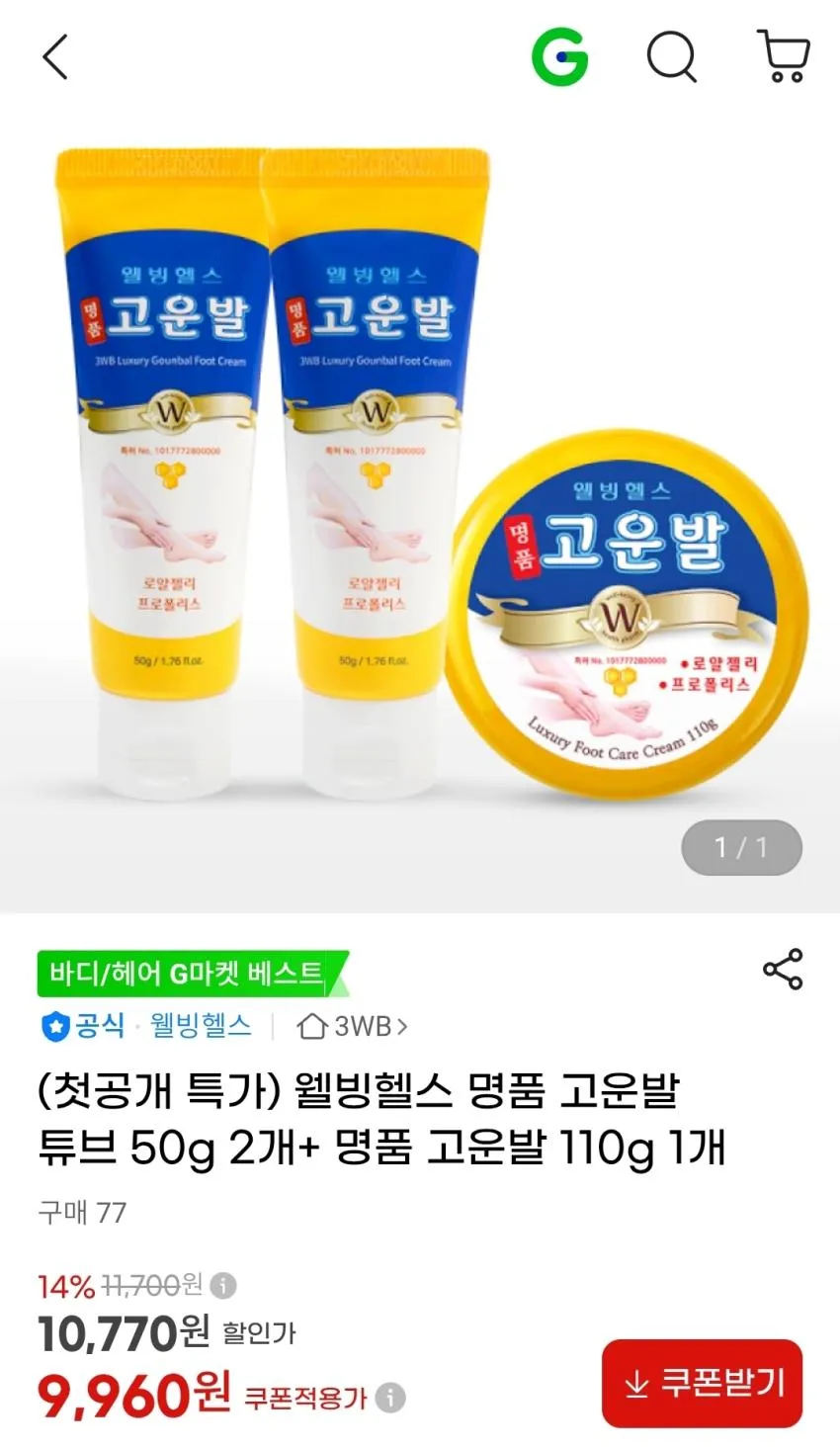 명품 고운발 튜브 크림 50g 2개 + 고운발 110g
