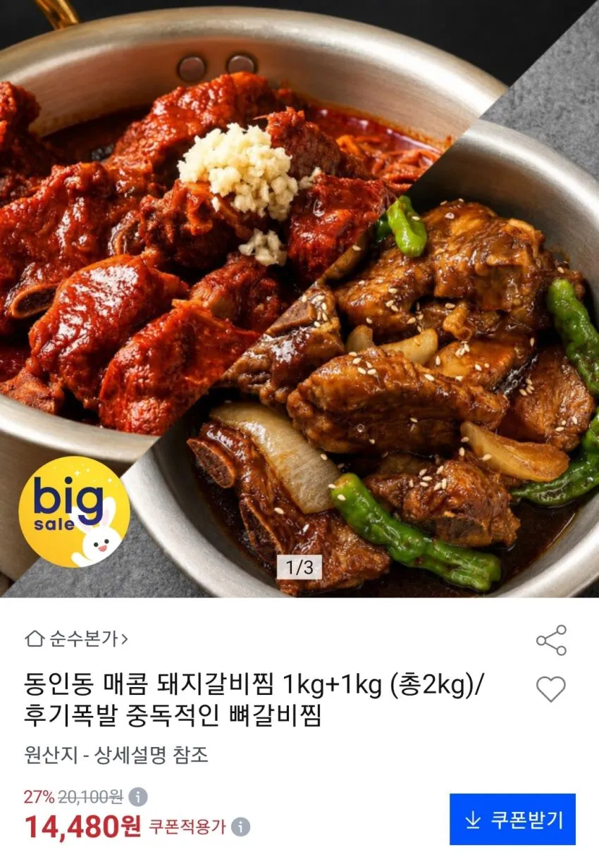 동인동 매콤 돼지갈비찜