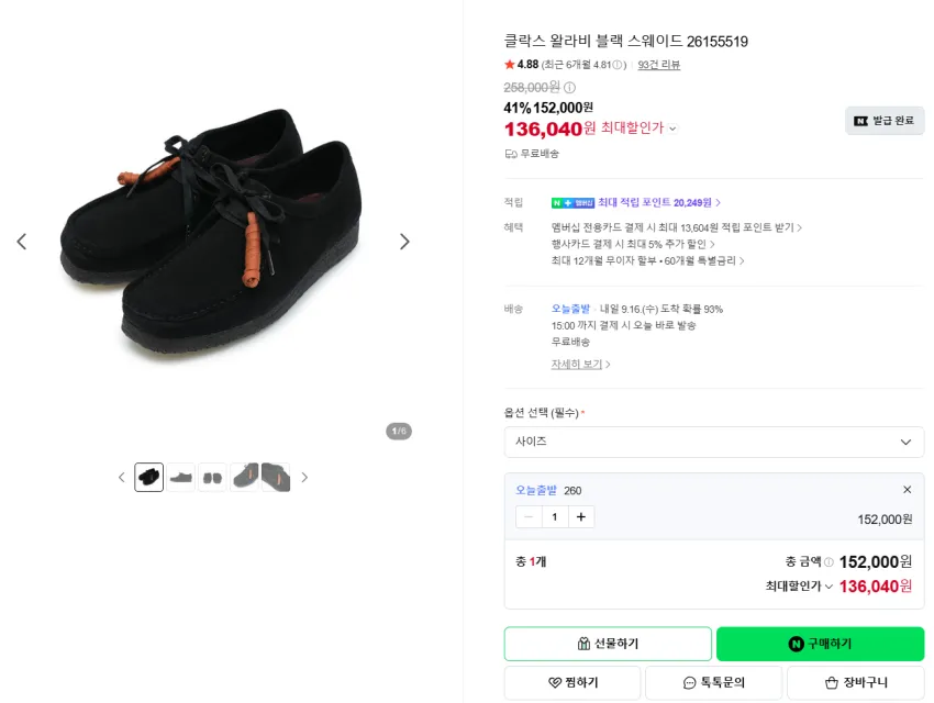클락스 왈라비 스웨이드 메이플, 블랙 13.6