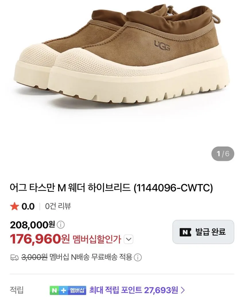 어그 타스만 웨더 하이브리드 체스트넛