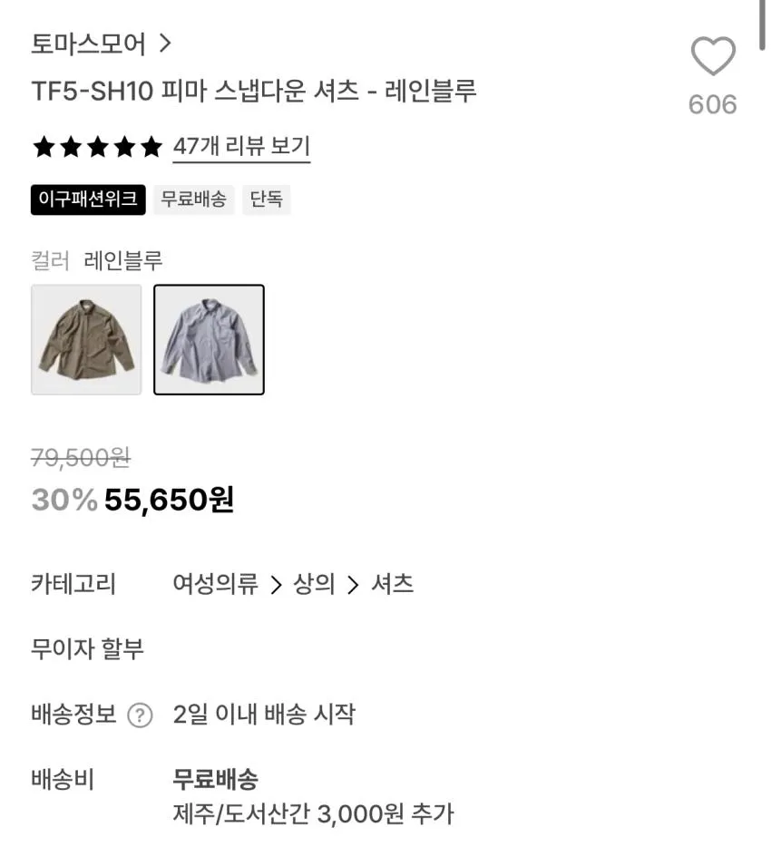 토마스모어 피마 스냅다운 셔츠
