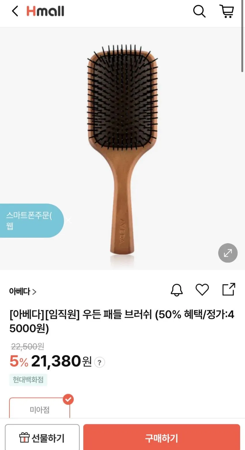 조공새) 아베다 hmall 임직원세일