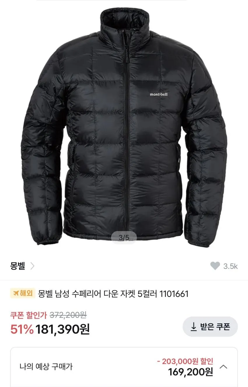 몽벨 800필 슈페리어 후드 다운, 자켓 18만원대