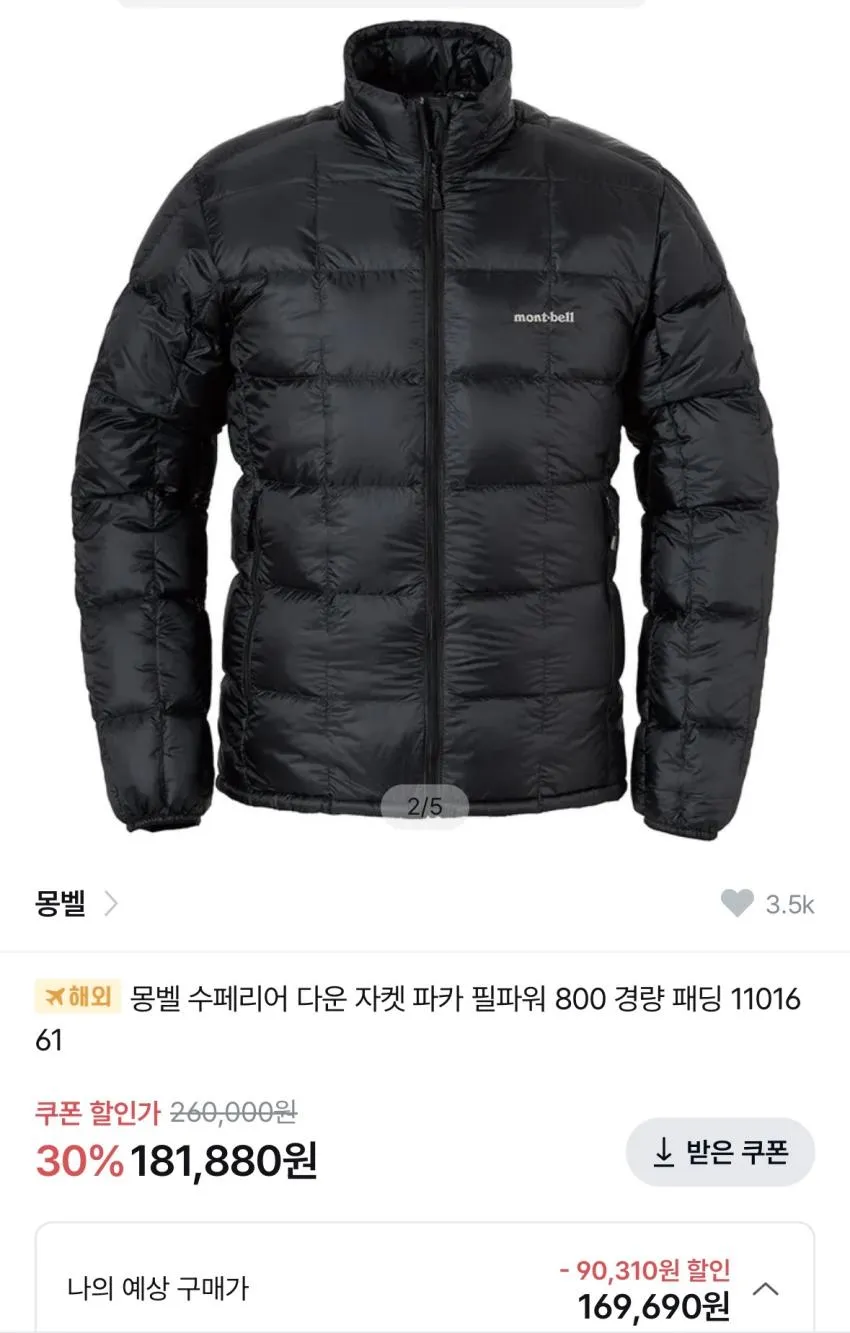 몽벨 800필 슈페리어 후드 다운, 자켓 18만원대