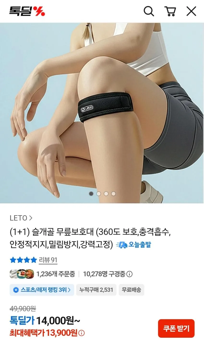 (런미새) 슬개골 무릎보호대 1+1