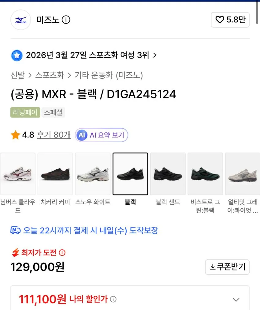 미즈노 MXR 블랙 11.1