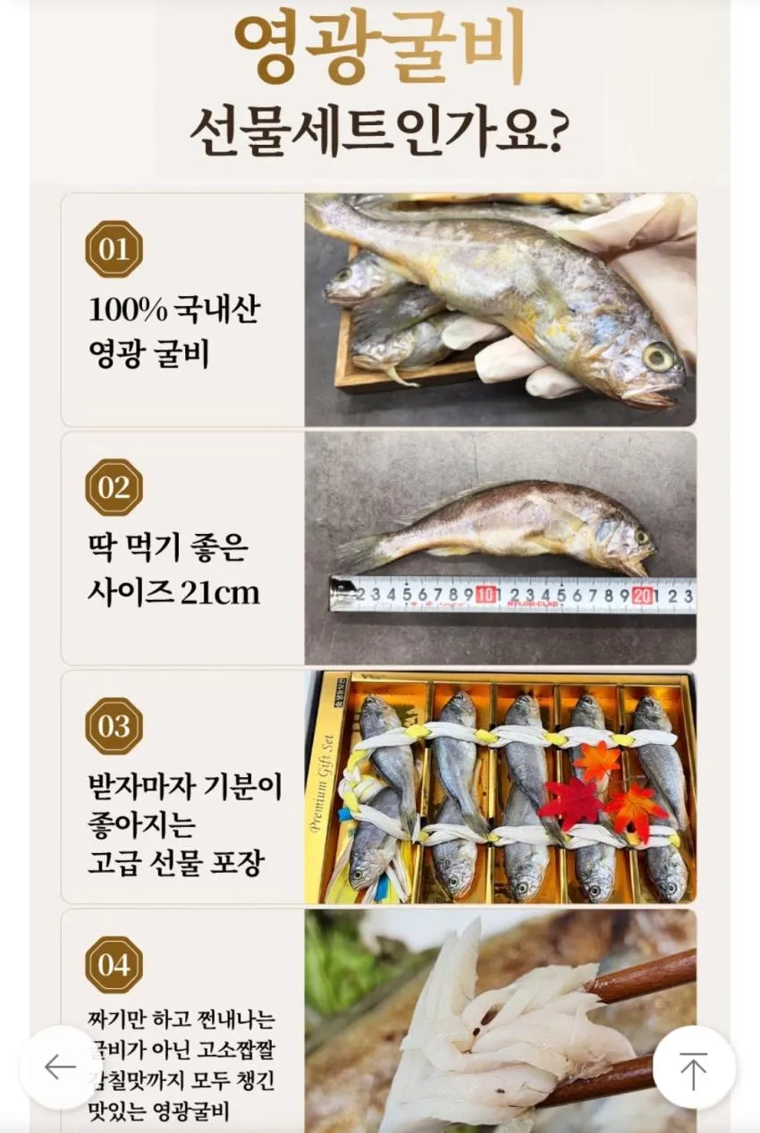 국내산 프리미엄 법성포 영광굴비 10미 선물세트