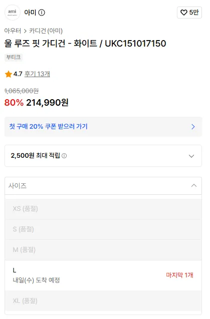 아미 가디건 214,990