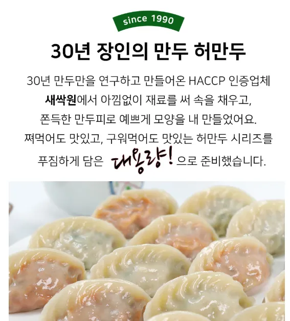 허만두 고기만두 1.4kg + 김치만두 1.4kg 13500원 무배