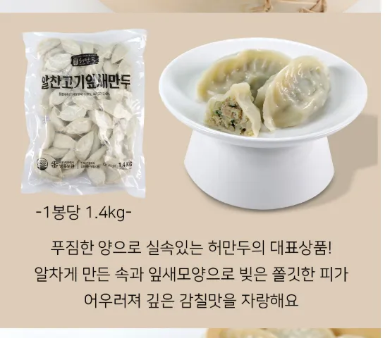허만두 고기만두 1.4kg + 김치만두 1.4kg 13500원 무배