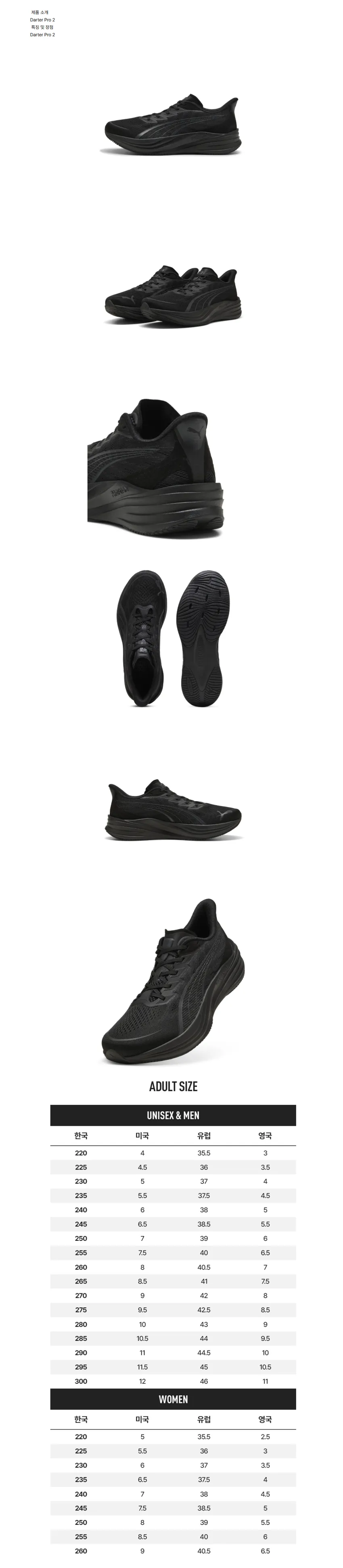 푸마 다터 프로 2 블랙 55200원 무배