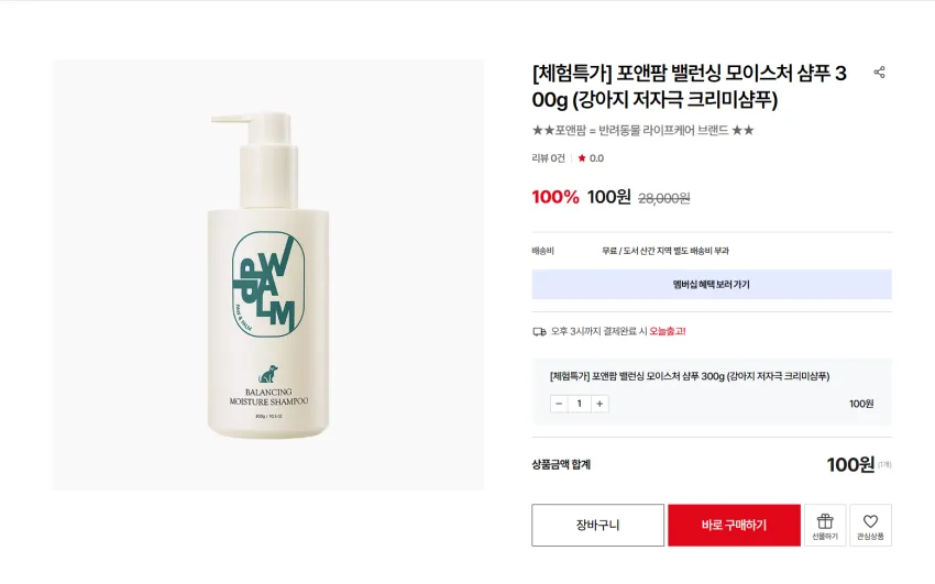아토팜 강아지 샴푸 100원 무배