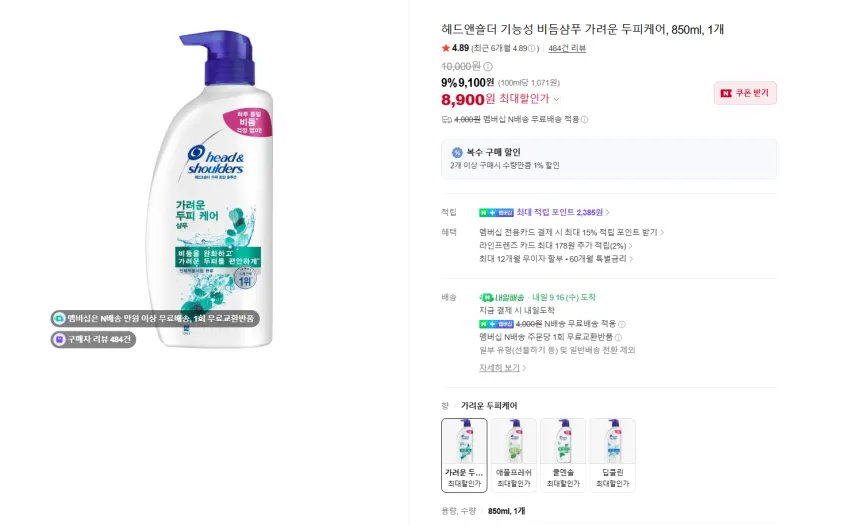 가려운 두피용 헤드앤숄더 샴푸 4종 850ml 1개 8900원 멤버쉽 무배