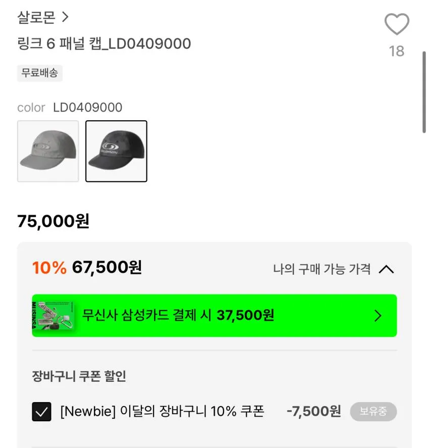 살로몬 링크6 패널 캡