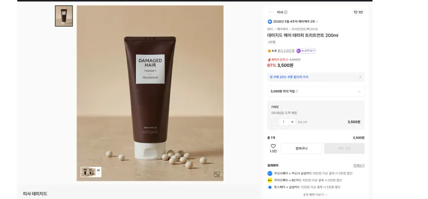 헤어 부드럽게 만들 용 미샤 트리트먼트 200ml 3500원 무배