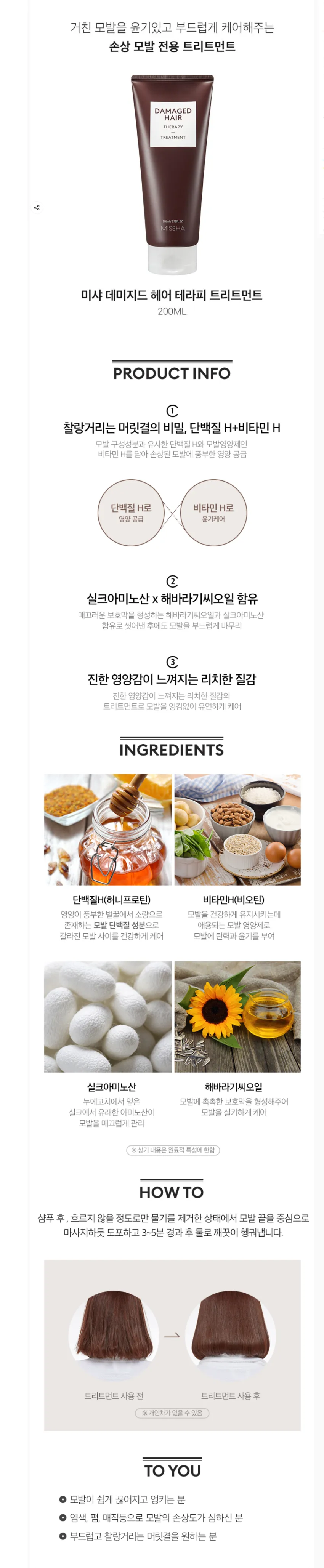 헤어 부드럽게 만들 용 미샤 트리트먼트 200ml 3500원 무배