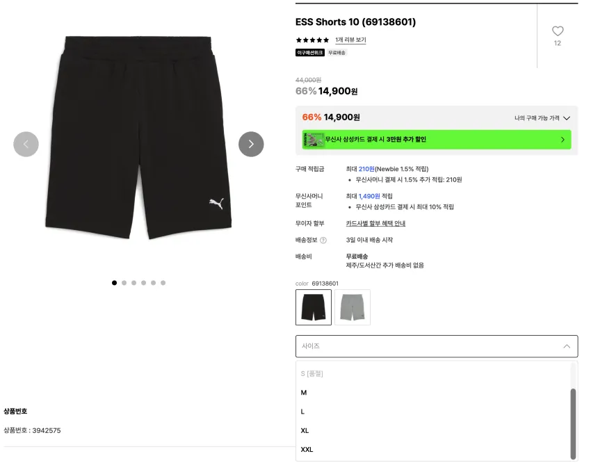 푸마 ESS Shorts 1.4