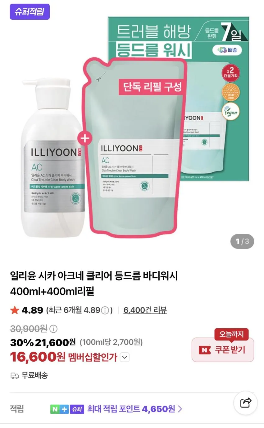 라운드랩 소나무 진정 시카 바디 워시
