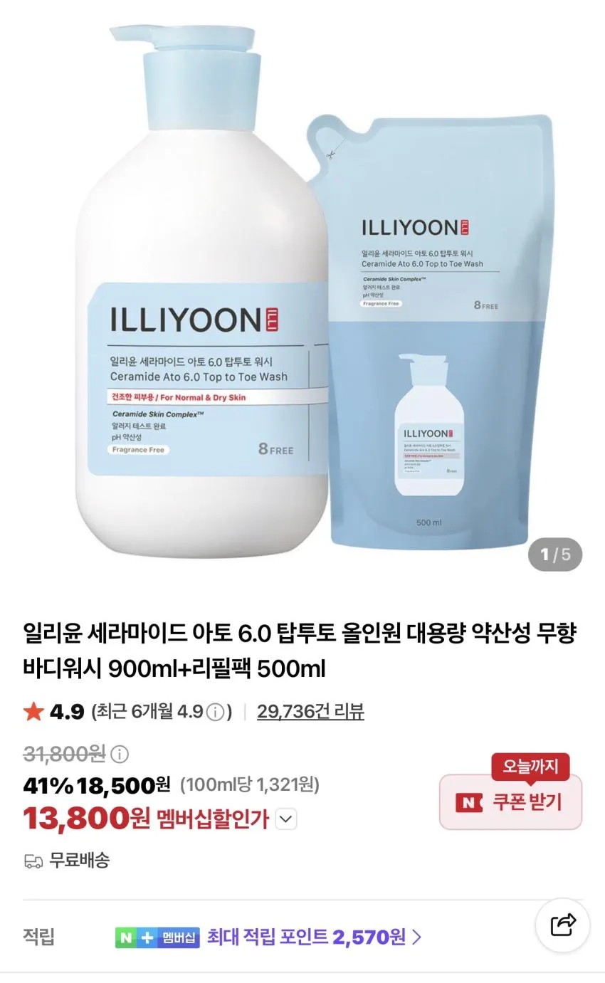일리윤 시카 아크네 클리어 등드름 바디워시 400ml+400ml