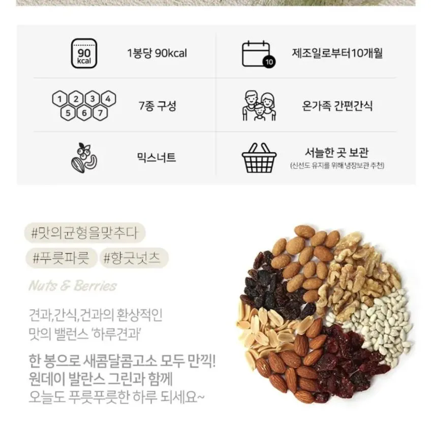 산과들에 발란스 견과류 20g x 30봉 7630원 무배