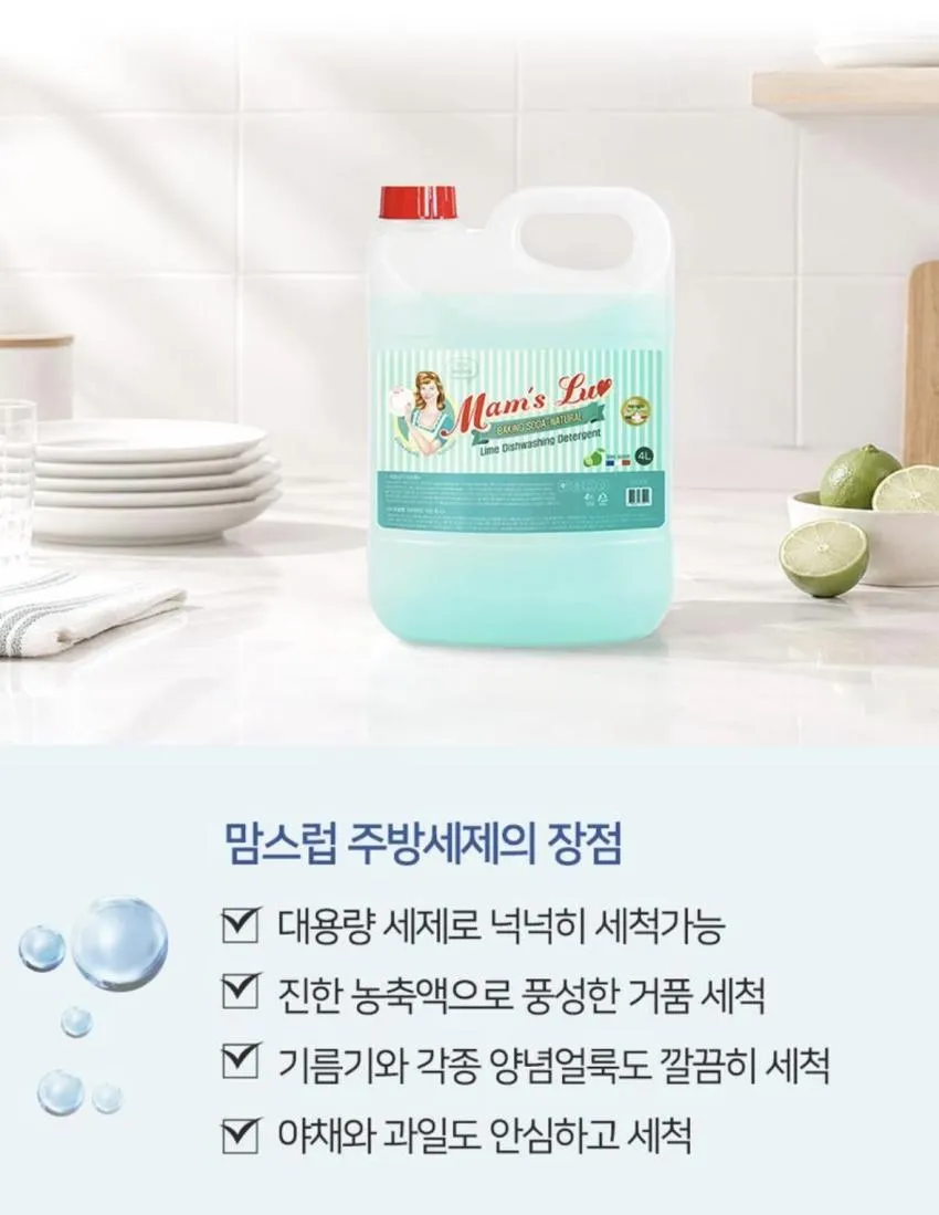 맘스럽 라임 과일 및 그릇 씻기용 주방 세제 4l 2개 4480원 무배