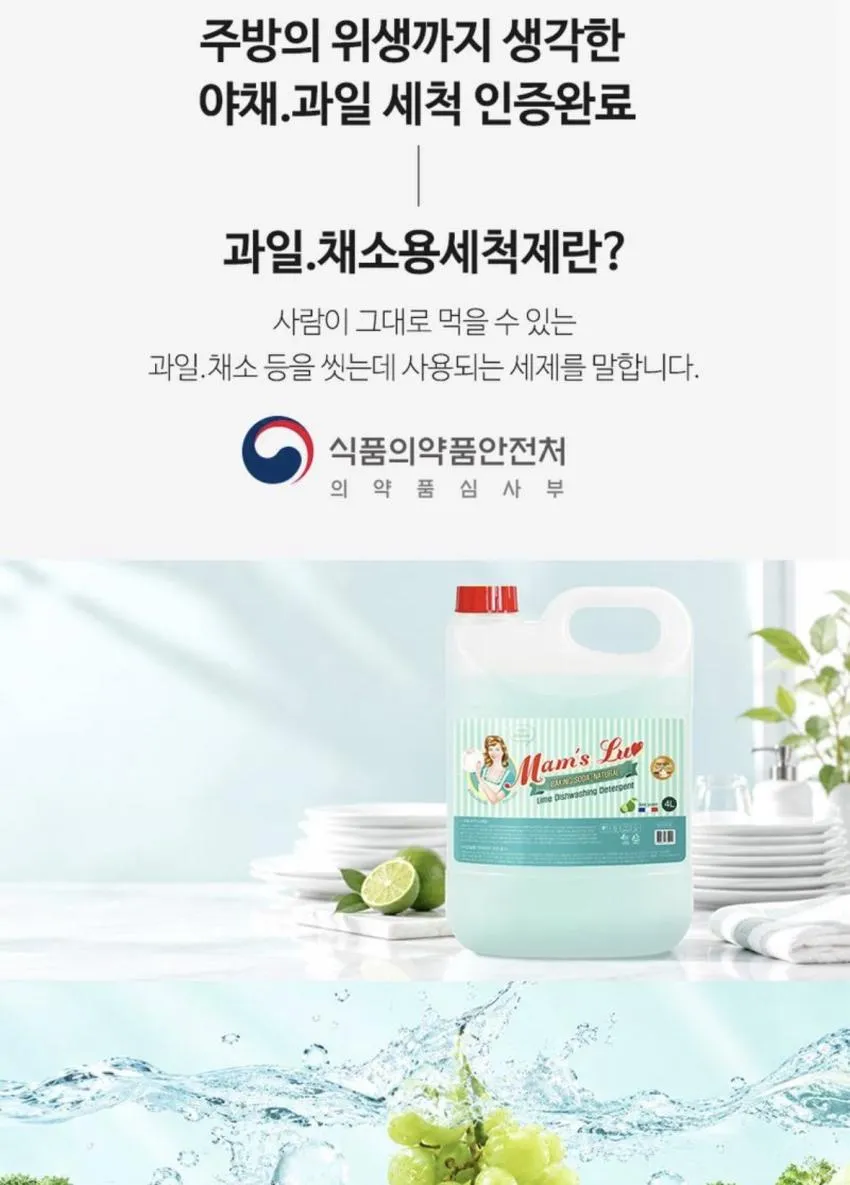 맘스럽 라임 과일 및 그릇 씻기용 주방 세제 4l 2개 4480원 무배