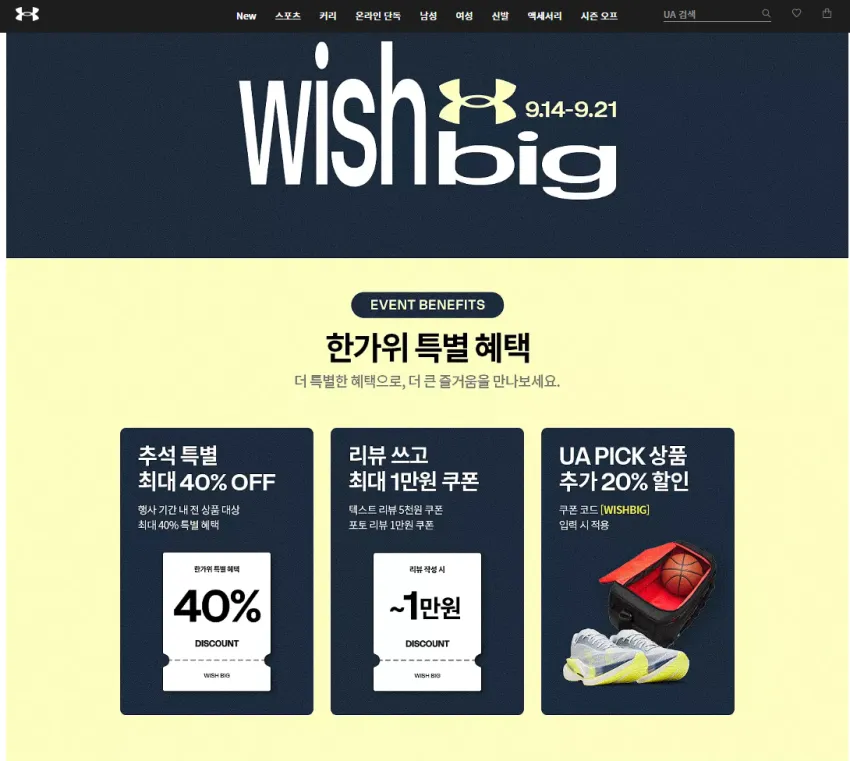 언더아머 추석 세일