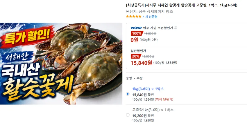 국내산 연평도 1등급 활꽃게 암꽃게 알배기