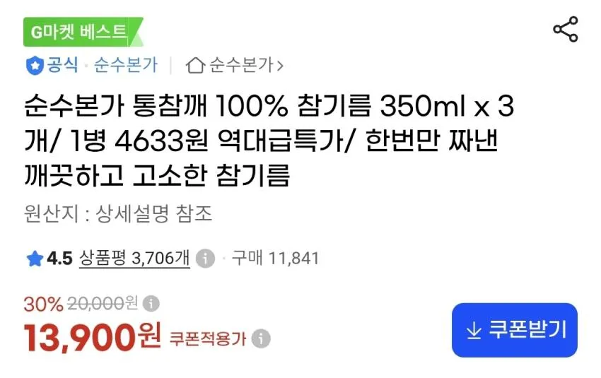 순수본가 참기름 350ml 3병,