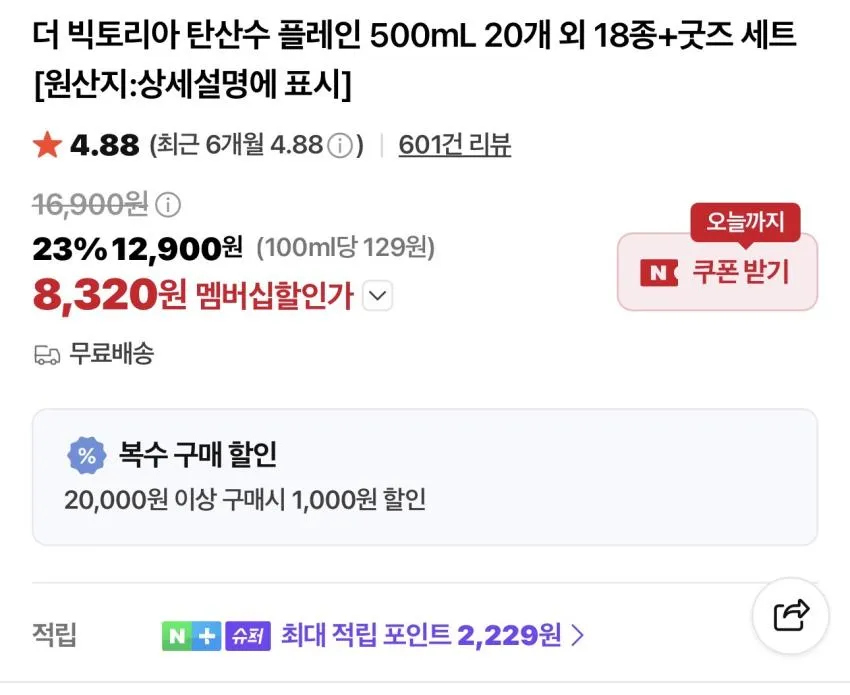 더빅토리아 레몬+플레인 500mL 40개