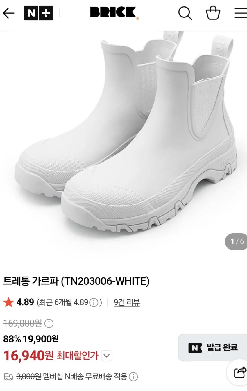 트레통 가르파 부츠,