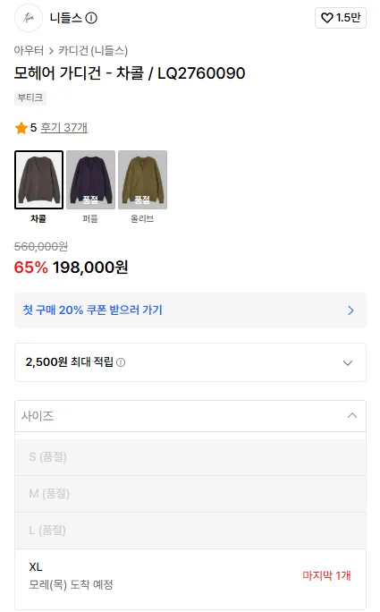 니들스 가디건 19.8