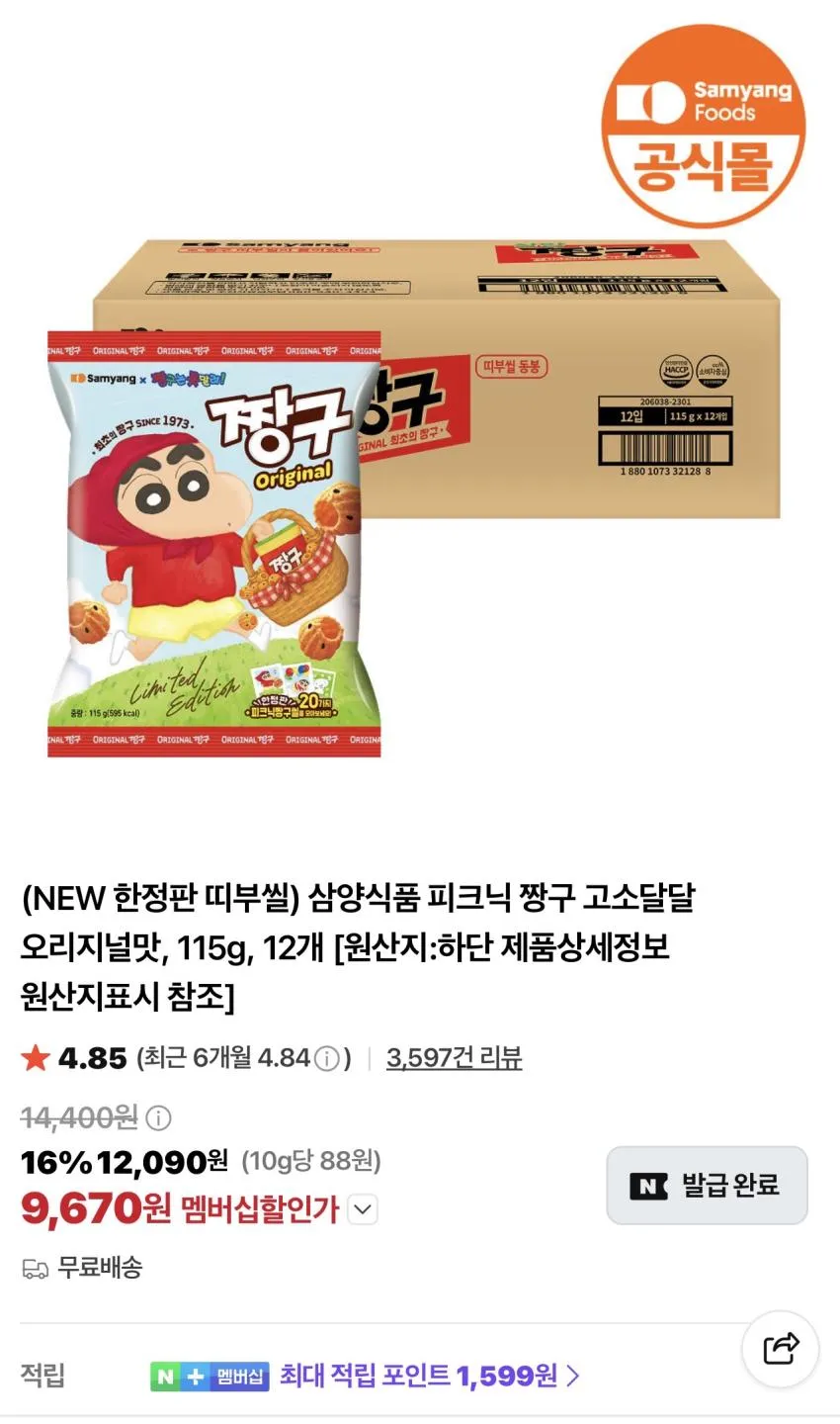 삼양식품 맹구 짱구 85g x 10입