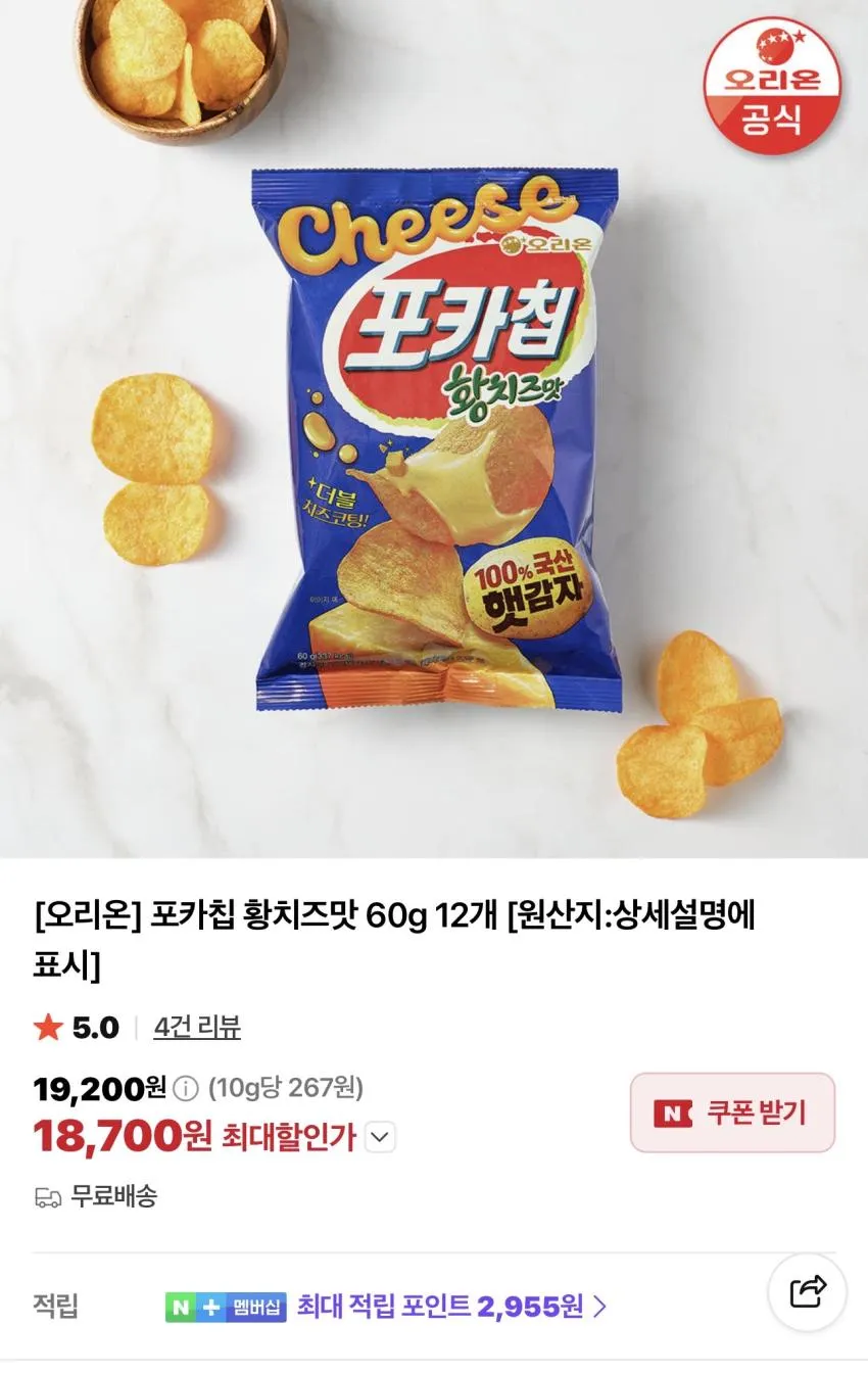 오리온 포카칩 황치즈맛 60g 12개