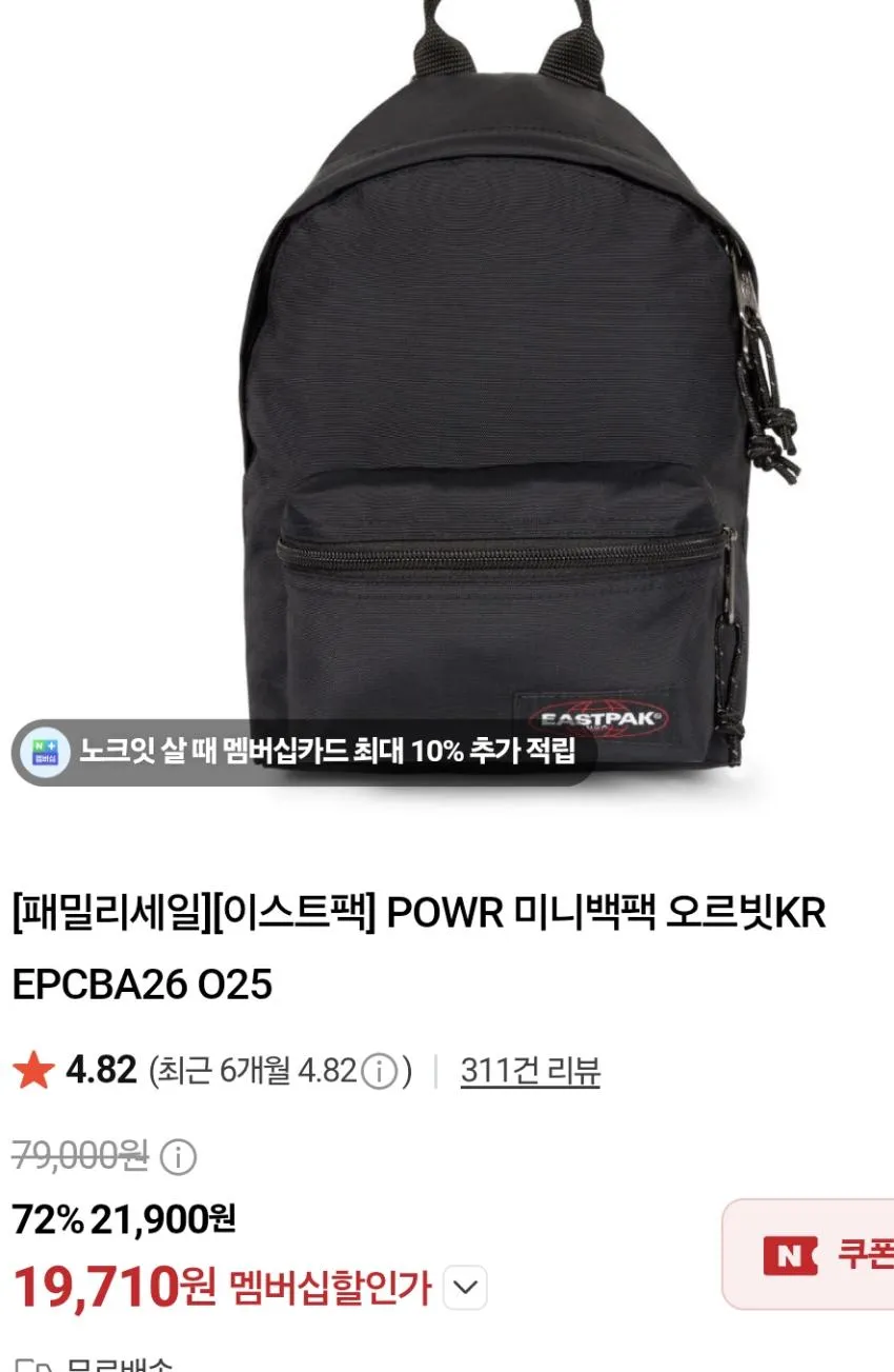 키플링, 이스트팩 가방 등 할인 행사