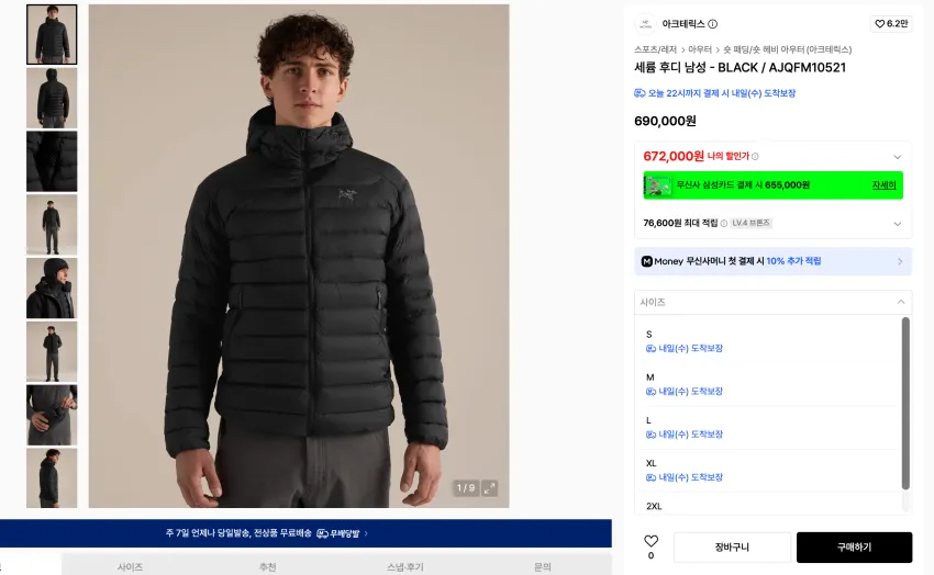 아크테릭스 26FW 세륨 후디