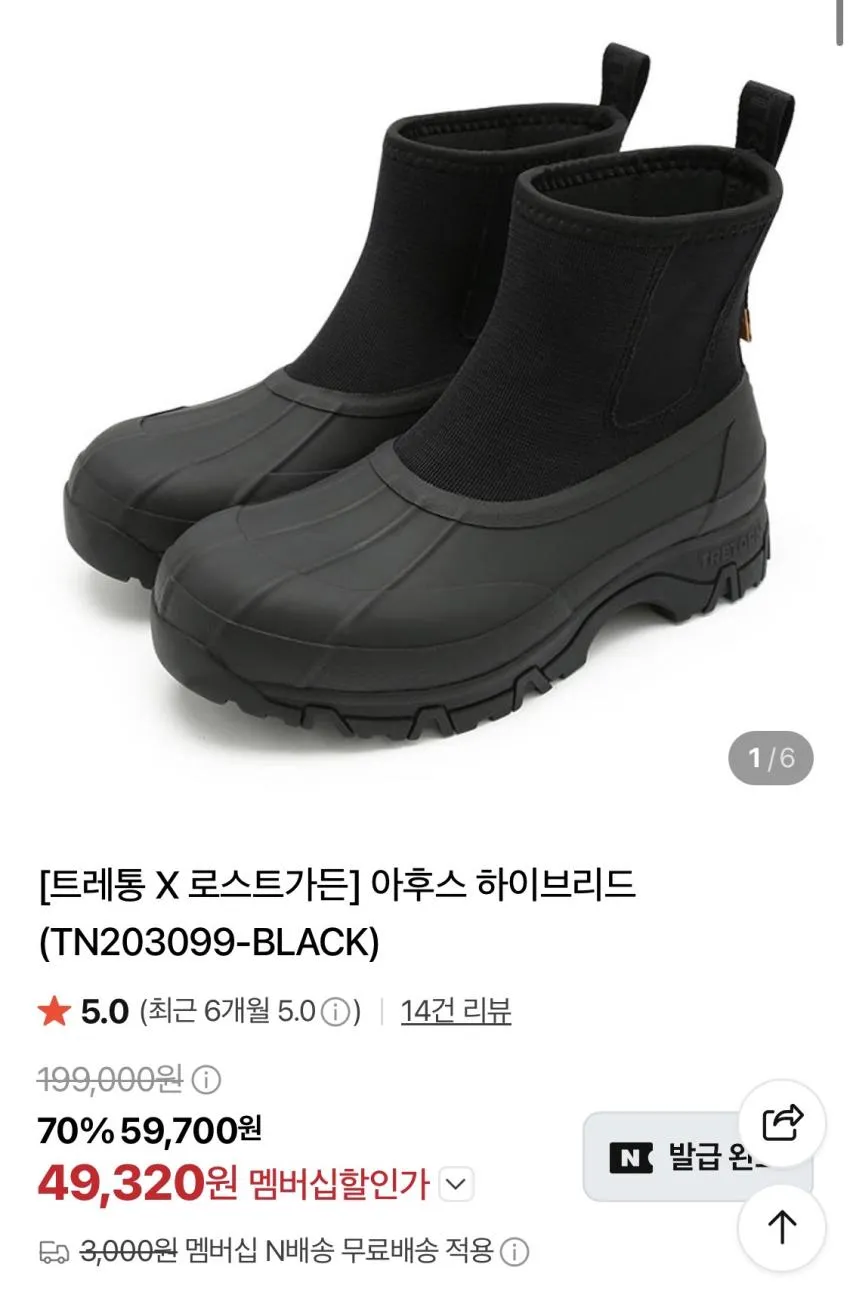 트레통 장화류 4만원대