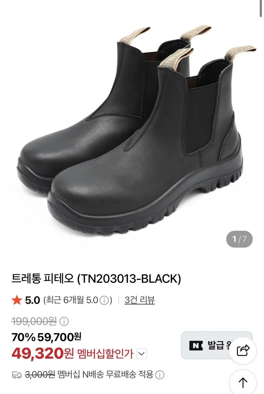 트레통 장화류 4만원대