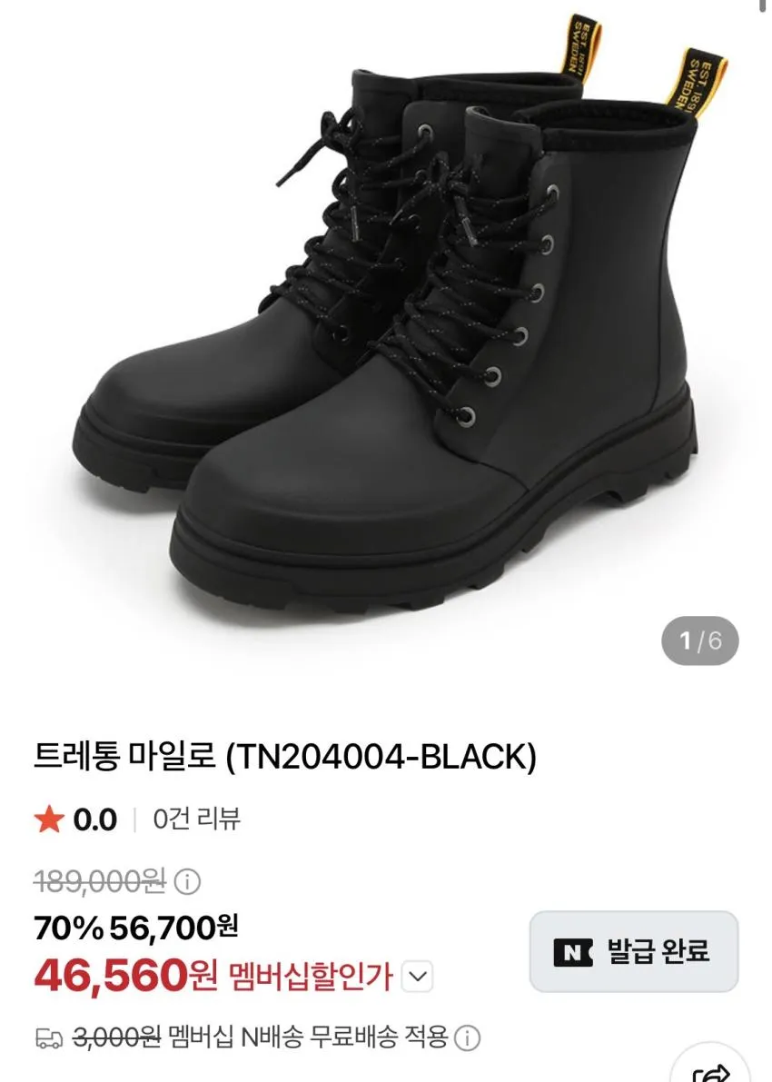 트레통 장화류 4만원대