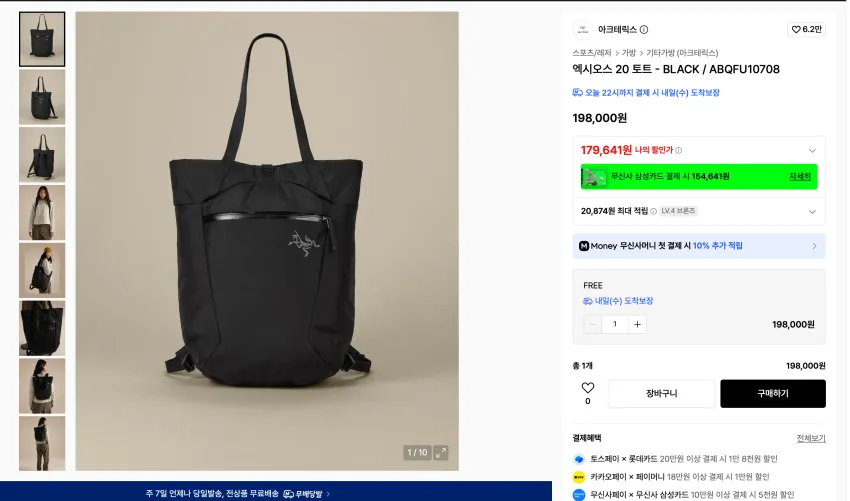 아크테릭스 엑시오스 20 토트