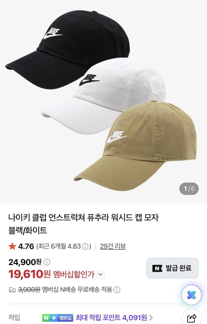 나이키 러닝 캡 1.9만원 등등