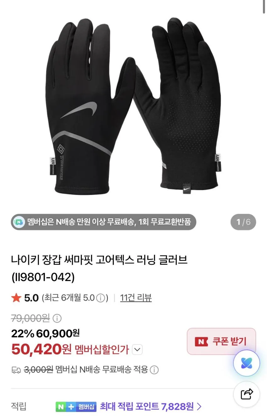 나이키 페이서 러닝 글러브, 써마핏 고어텍스 글러브