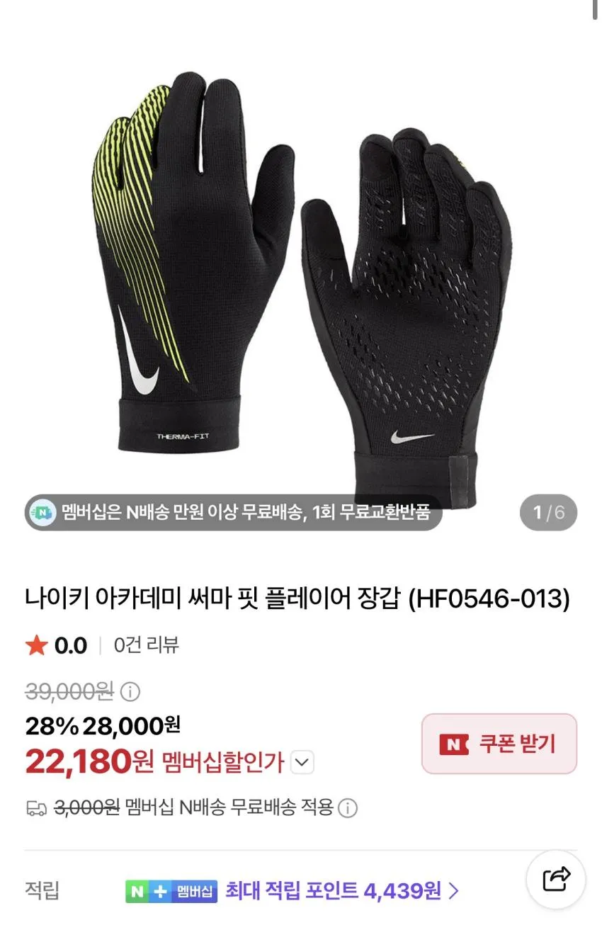 나이키 페이서 러닝 글러브, 써마핏 고어텍스 글러브