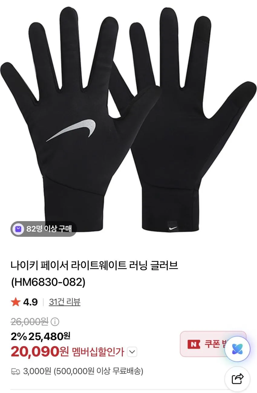 나이키 페이서 러닝 글러브, 써마핏 고어텍스 글러브