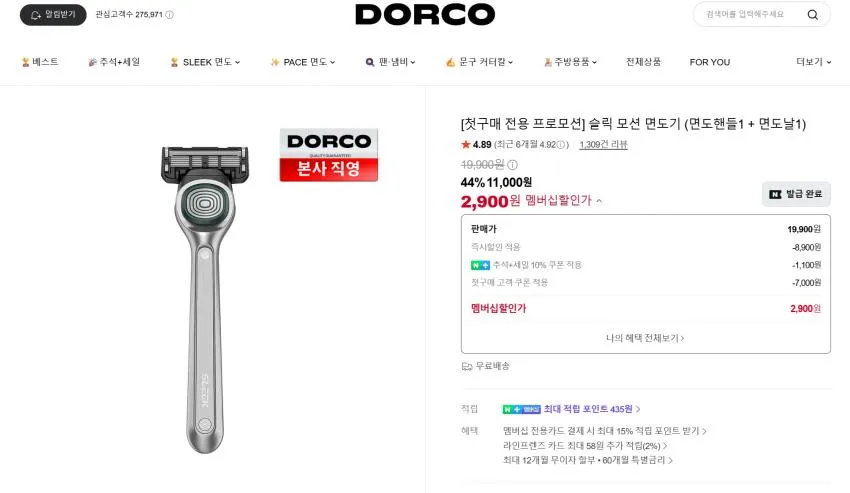 슬릭 모션 면도기